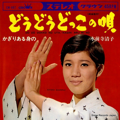 SUIZENJI, KIYOKO dodo dokko no uta CW-687