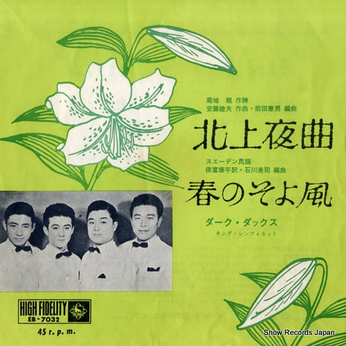 DARK DUCKS kitakami yakyoku EB-7032