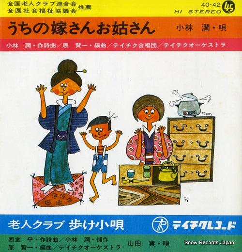 KOBAYASHI, JUN uchi no yomesan oshutome san 40-42