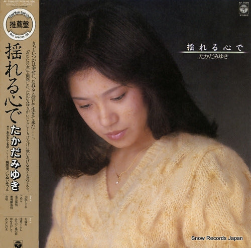 TAKADA, MIYUKI yureru kokorode AF-7095