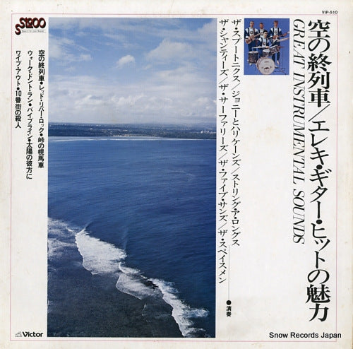 V/A great instrumental sounds VIP-510