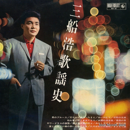 MIFUNE, HIROSHI mifune hiroshi kayou shi KR10