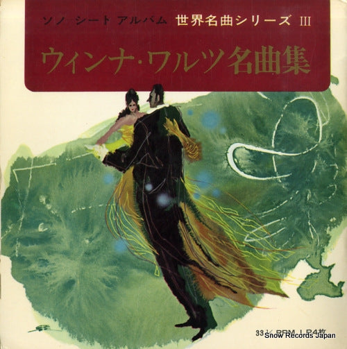 SORKIN, LEONARD vienna waltz MS-9-12
