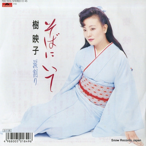 ITSUKI, EIKO sobani ite 7DX1513