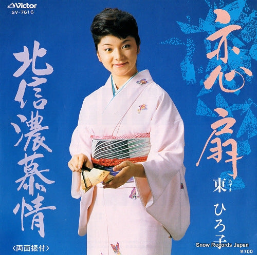 AZUMA, HIROKO koi ogi SV-7616