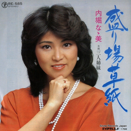 UCHIBORI, NANAMI sakariba zoshi RE-585