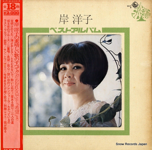 KISHI, YOKO best album SKA8