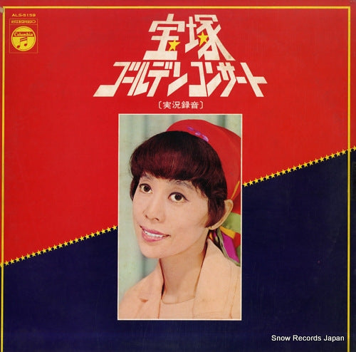V/A takarazuka golden concert ALS-5159