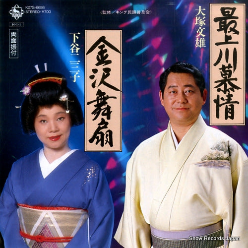 OOTSUKA, FUMIO/ FUMIKO SHIMOTANI mogamigawa bojo K07S-6698