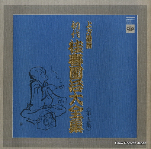 KATSURA, HARUDANJI shodai katsura harudanji dai zenshu dai 5 shu HC-2016