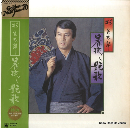 SUGI, RYOTARO kinagashi enka SOLL201