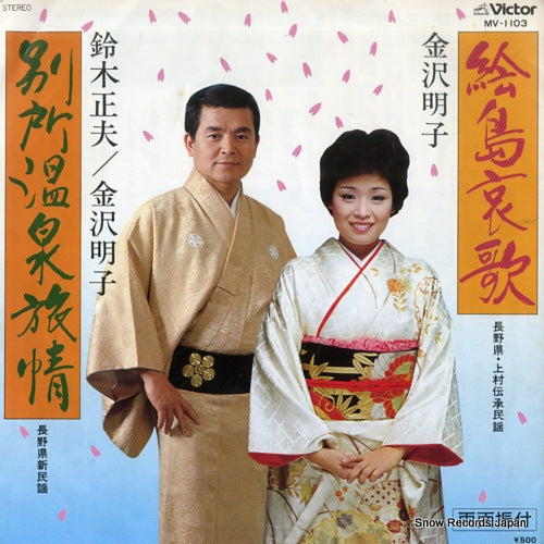 KANAZAWA, AKIKO ejima aika MV-1103