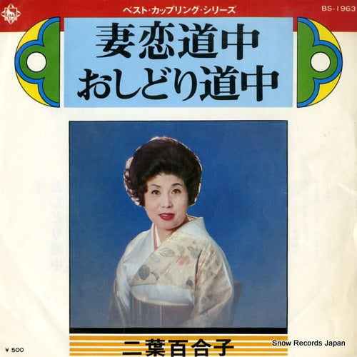 FUTABA, YURIKO tsumakoi dochu BS-1963