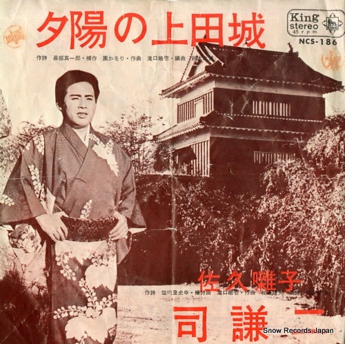 TSUKASA, KENJI yuhi no uedajo NCS-186