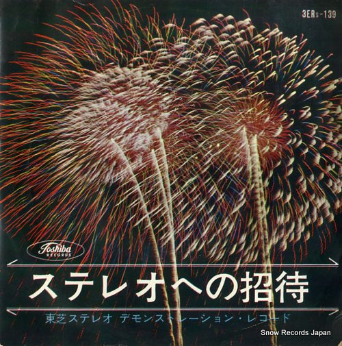 V/A stereo heno shoutai 3ERS-139