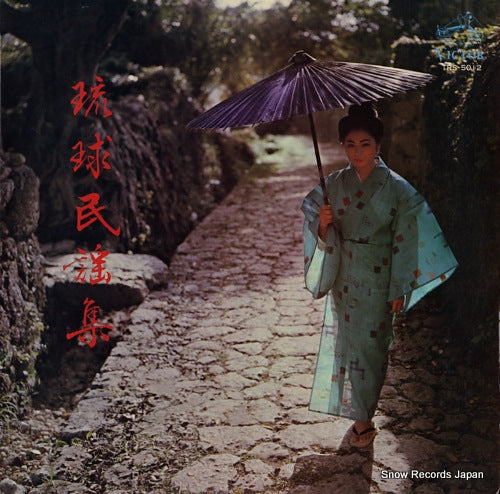 V/A ryukyu minyou shu TRS-5012