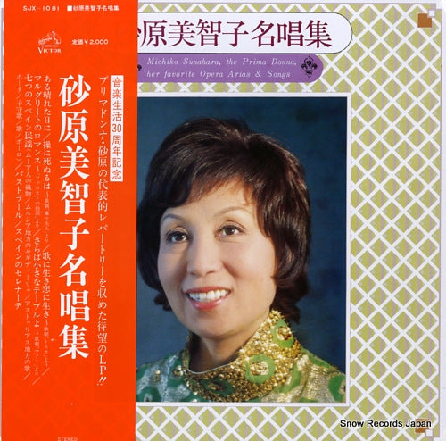 SUNAHARA, MICHIKO sunahara michiko meisho shu SJX-1081