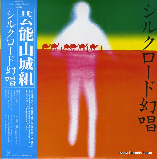 GEINO YAMASHIRO GUMI silk road gensho VIH-28028