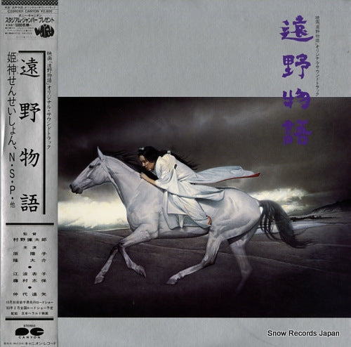 V/A toono monogatari C28R0101