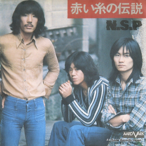 N.S.P akai ito no densetsu AV-81