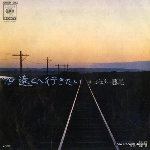 FUJIO, JERRY toku e ikitai 06SH482