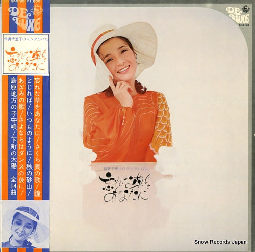 BAISYO, CHIEKO wasurenagusa wo anata ni SKD95