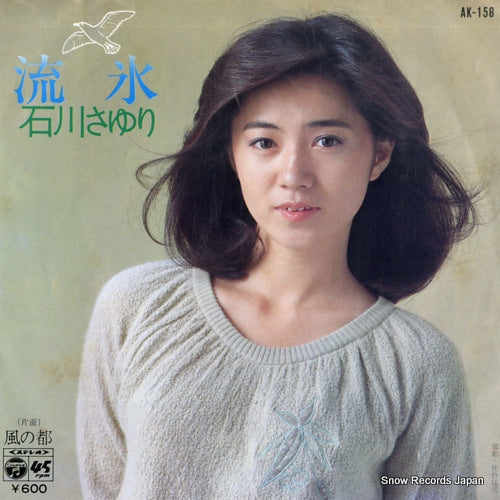 ISHIKAWA, SAYURI ryuhyo AK-158
