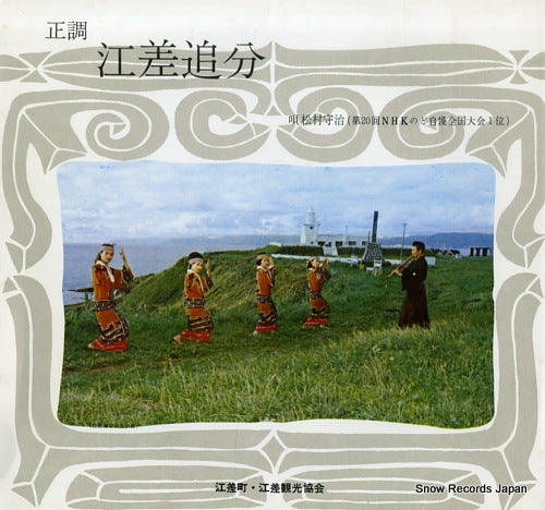 MATSUMURA, MORIHARU seichou - esashi oiwake PD-313