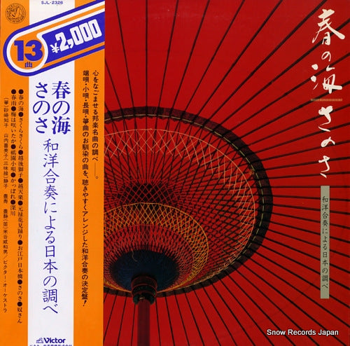 V/A haru no umi / sanosa SJL-2326