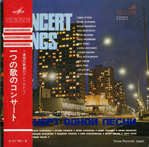 V/A a concert of songs C01751-2