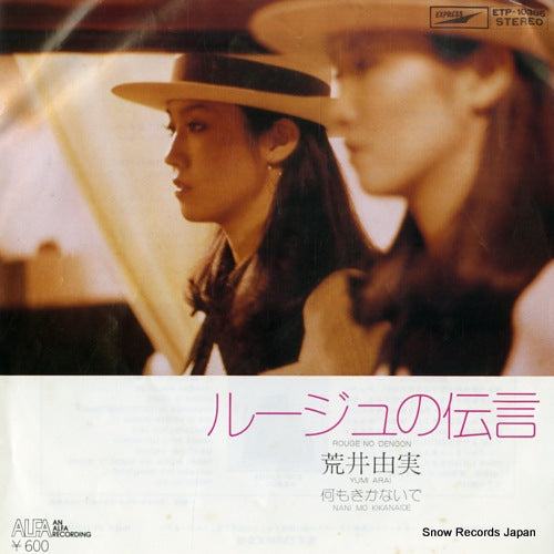 ARAI, YUMI rouge no dengon ETP-10386