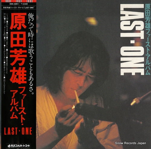 HARADA, YOSHIO last one DSK-5001