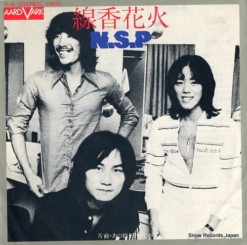 N.S.P senkohanabi V-4