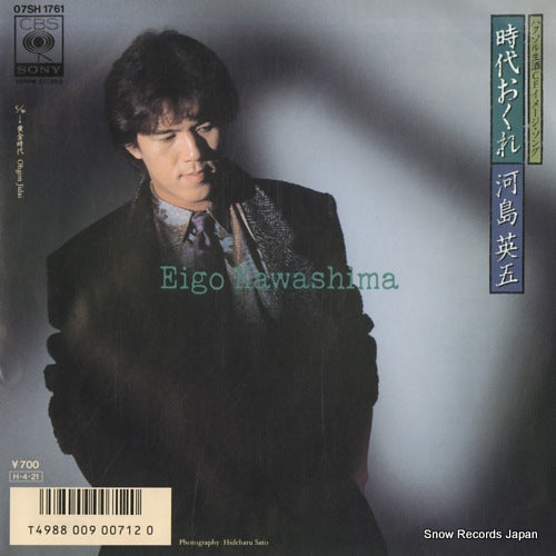 KAWASHIMA, EIGO jidai okure 07SH1761