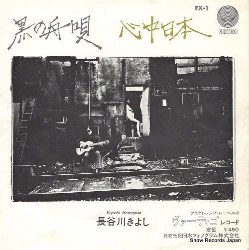 HASEGAWA, KIYOSHI kuro no funauta FX-1