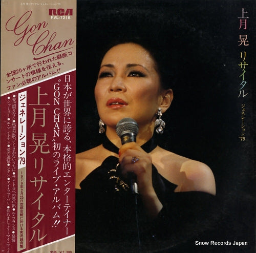 KOZUKI, NOBORU recital / generation '79 RVL-7218