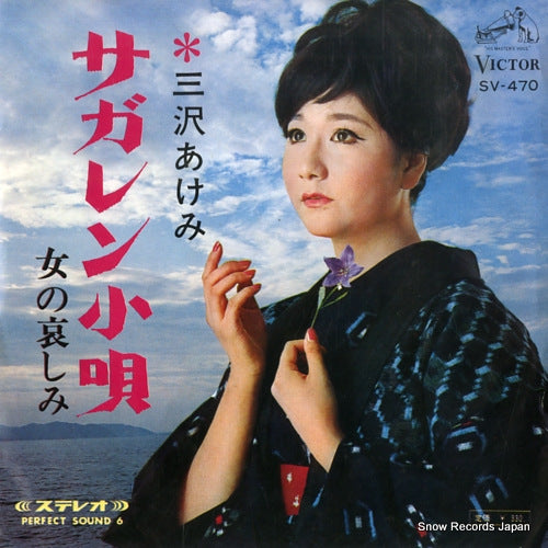 MISAWA, AKEMI sagaren kouta SV-470