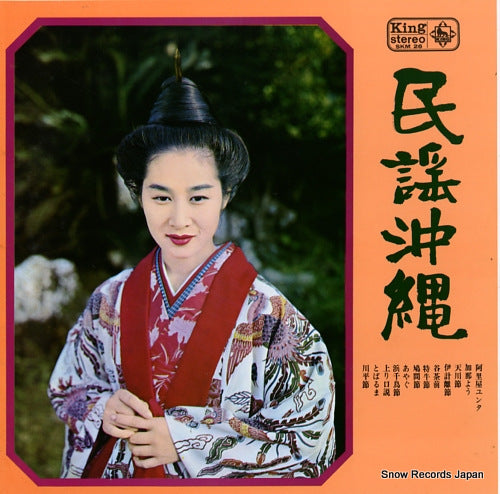 V/A minyou okinawa SKM26