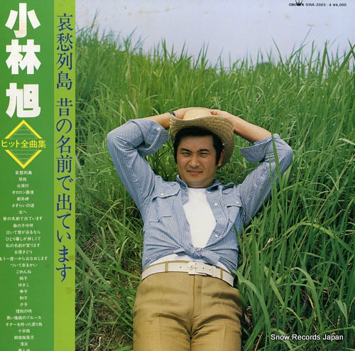 KOBAYASHI, AKIRA kobayashi akira hit zenkyoku shu GWA-2003-4