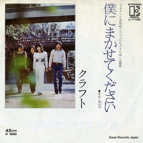 CRAFT boku ni makasete kudasai L-118E