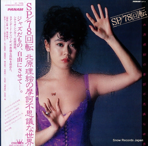 KITAHARA, RIE sp/78 kaiten / kitahara rie no makafushigi na sekai GGP-9