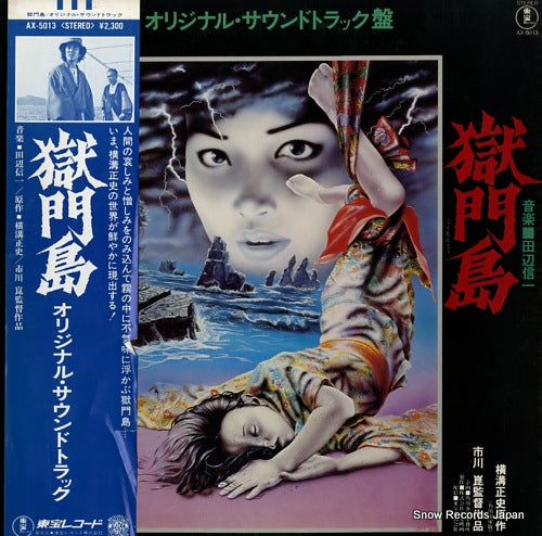 TANABE, SHINICHI gokumontou AX-5013
