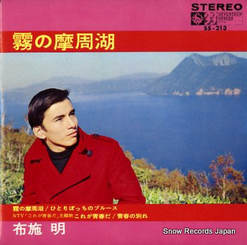 FUSE, AKIRA kiri no mashuko SS-213