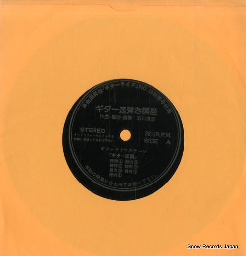 ISHIKAWA, TAKAHIKO guitar hayabiki koza SS-38.5