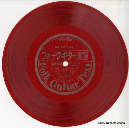 KOBAYASHI, YUJI folk guitar text E-7534