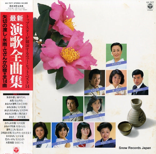 V/A saishin enka zenkyoku shu AX-7377