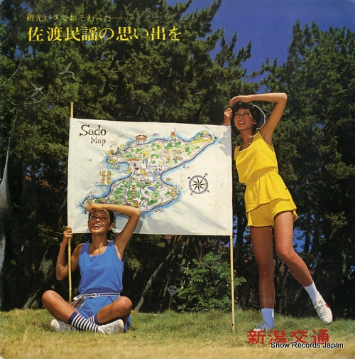 NIIGATA KOTSU MINYOU KENKYUKAI sado okesa SS-3999