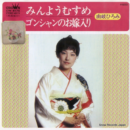 YUKI, HIROMI minyou musume CW-8174