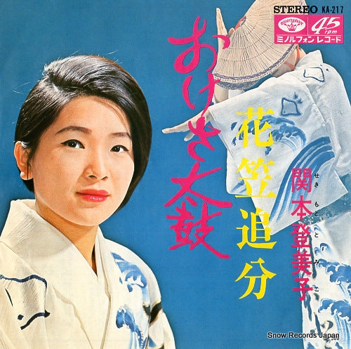 SEKIMOTO, TOMIKO okesa daiko KA-217