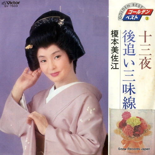 ENOMOTO, MISAE jusanya SV-7503